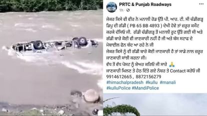 Punjab News: पंजाब रोडवेज की चार बसें मनाली में फंसीं, एक चालक का शव मिला, कंडक्टर लापता Four buses of Punjab Roadways stuck in Manali