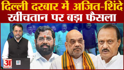 Maharashtra Political Crisis: Ajit Pawar and Praful Patel meet Amit Shah in Delhi