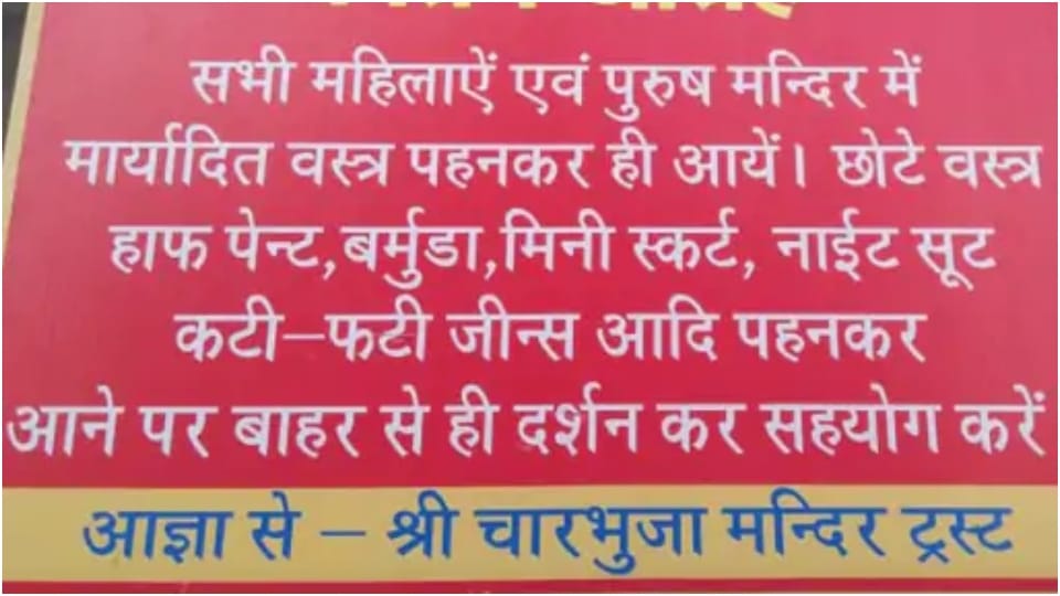 Banner and boards put up in many ancient temples of Rajasthan on dress code