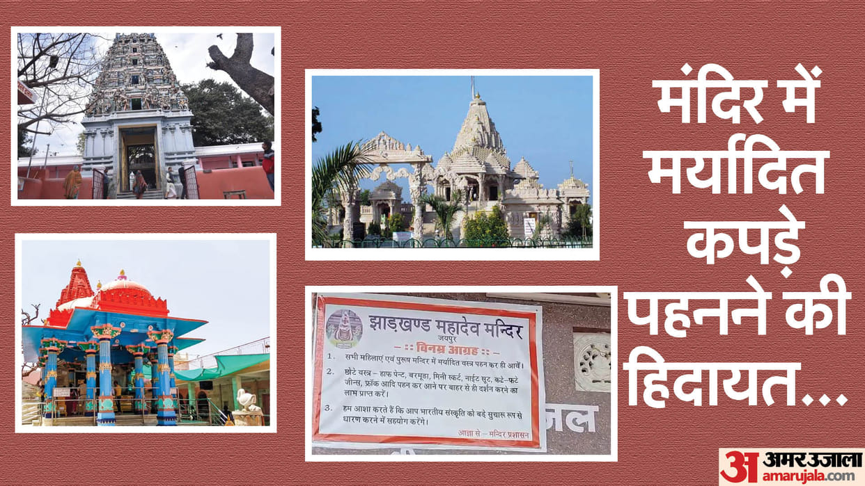 Banner and boards put up in many ancient temples of Rajasthan on dress code