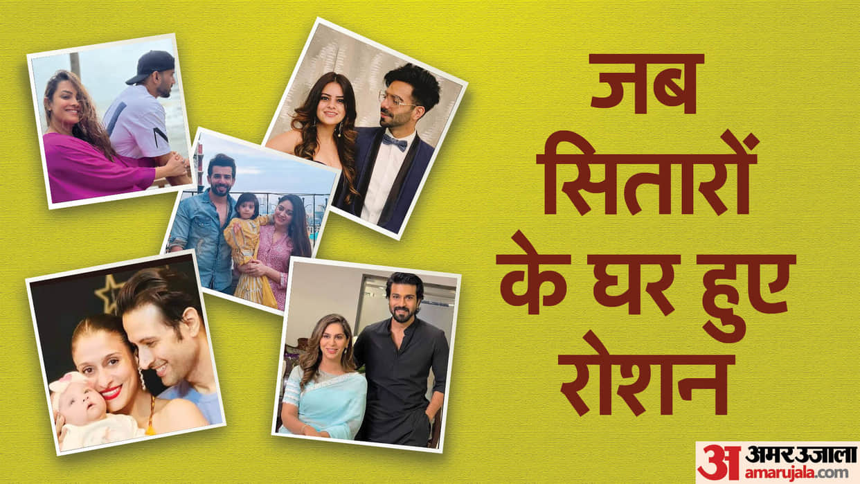 These Indian Celebrities became Parents After Many Years of Marriage Ram Charan Aparshakti Khurana Mahhi Vij
