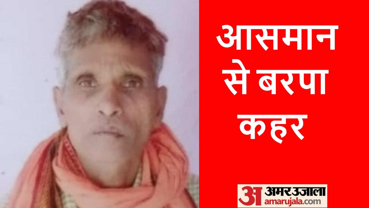 farmer death after Lightning fell on him in basti