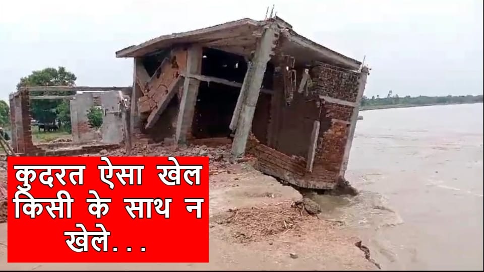 22 houses including school in Ahirana village of Lakhimpur Kheri got submerged in Sharda river