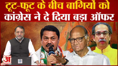 Nana Patole made a big offer to Congress leaders amidst political turmoil in Maharashtra