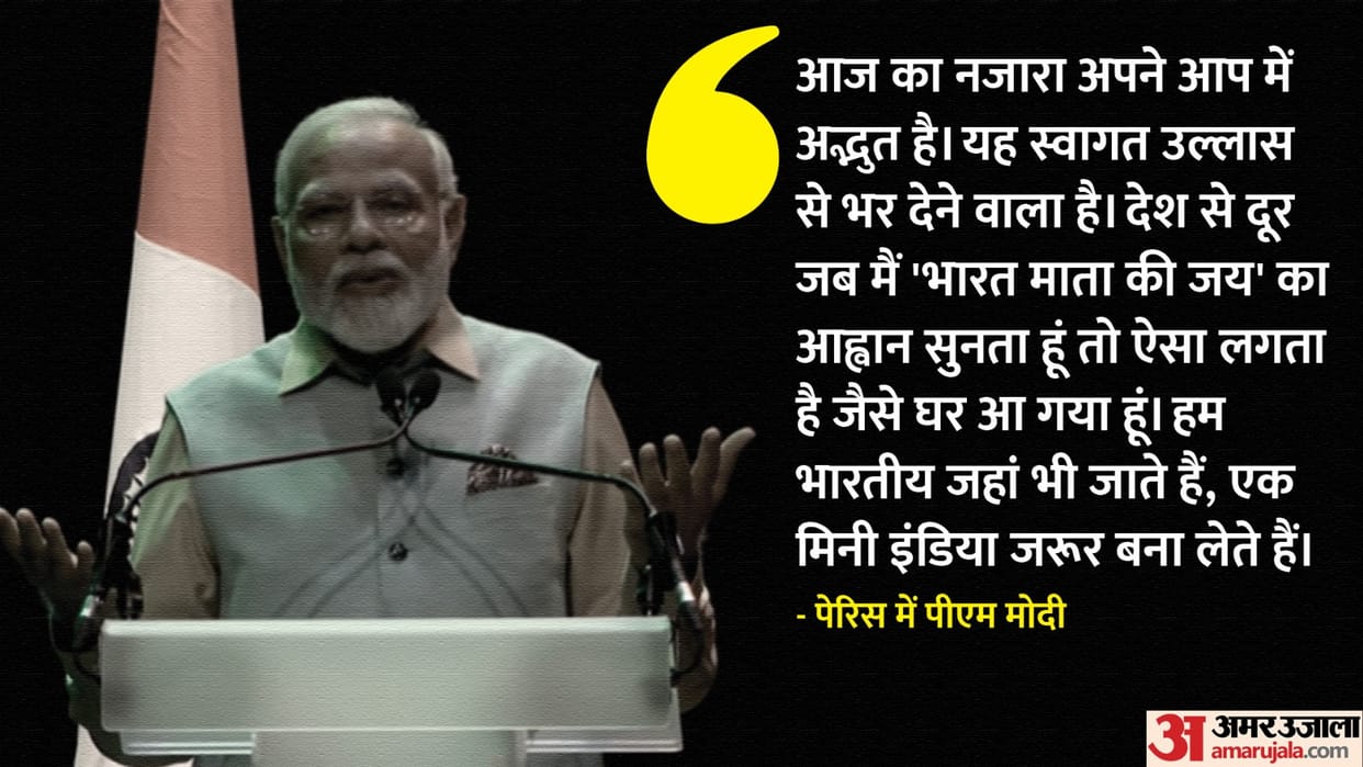 PM Modi France Visit live address the program of the Indian community; enjoyed the cultural performances
