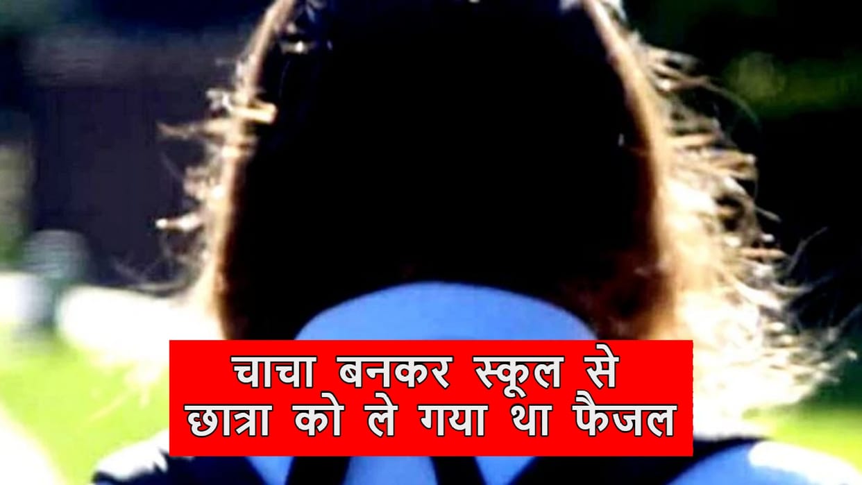 Missing school girl reached the police station in Budaun