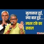 गुरुवार की रात मुख्यमंत्री नीतीश कुमार जदयू अध्यक्ष ललन सिंह से मिलने उनके घर पहुंचे।