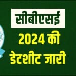 CBSE Class 10th-12th 2024 Datesheet Out