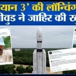 चंद्रयान 3