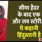 प्रेमी धर्मेंद्र के साथ त्रिपुरा की महिला