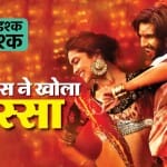 रणवीर सिंह और दीपिका पादुकोण