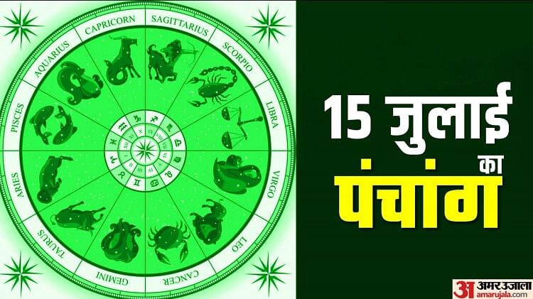 Aaj Ka Panchang 15 July 2023 Today Tithi Hindu Calendar Rahu Kaal Time