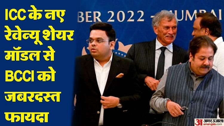 ICC-BCCI: आईसीसी ने बीसीसीआई के रेवेन्यू शेयर में की 72 प्रतिशत की बढ़ोतरी, बोर्ड को मिलेंगे 2000 करोड़ रुपये