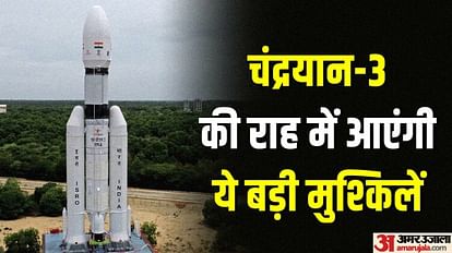 चंद्रयान-3 के सामने 5 चुनौतियां : ISRO के पूर्व वैज्ञानिक ने बताया कितना कठिन है ये सफर, क्या दिक्कतें आएंगी? Challenges of Chandrayaan-3: Former ISRO scientist told how difficult this journey is, what problems will come