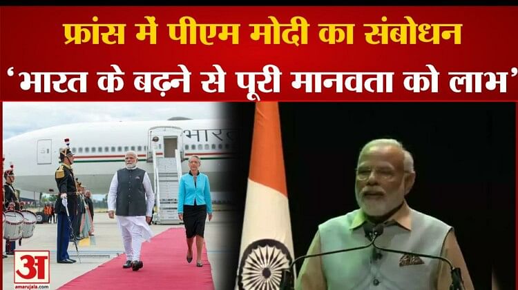 Pm Modi France Visit: PM Modi addressed the Indian community in France