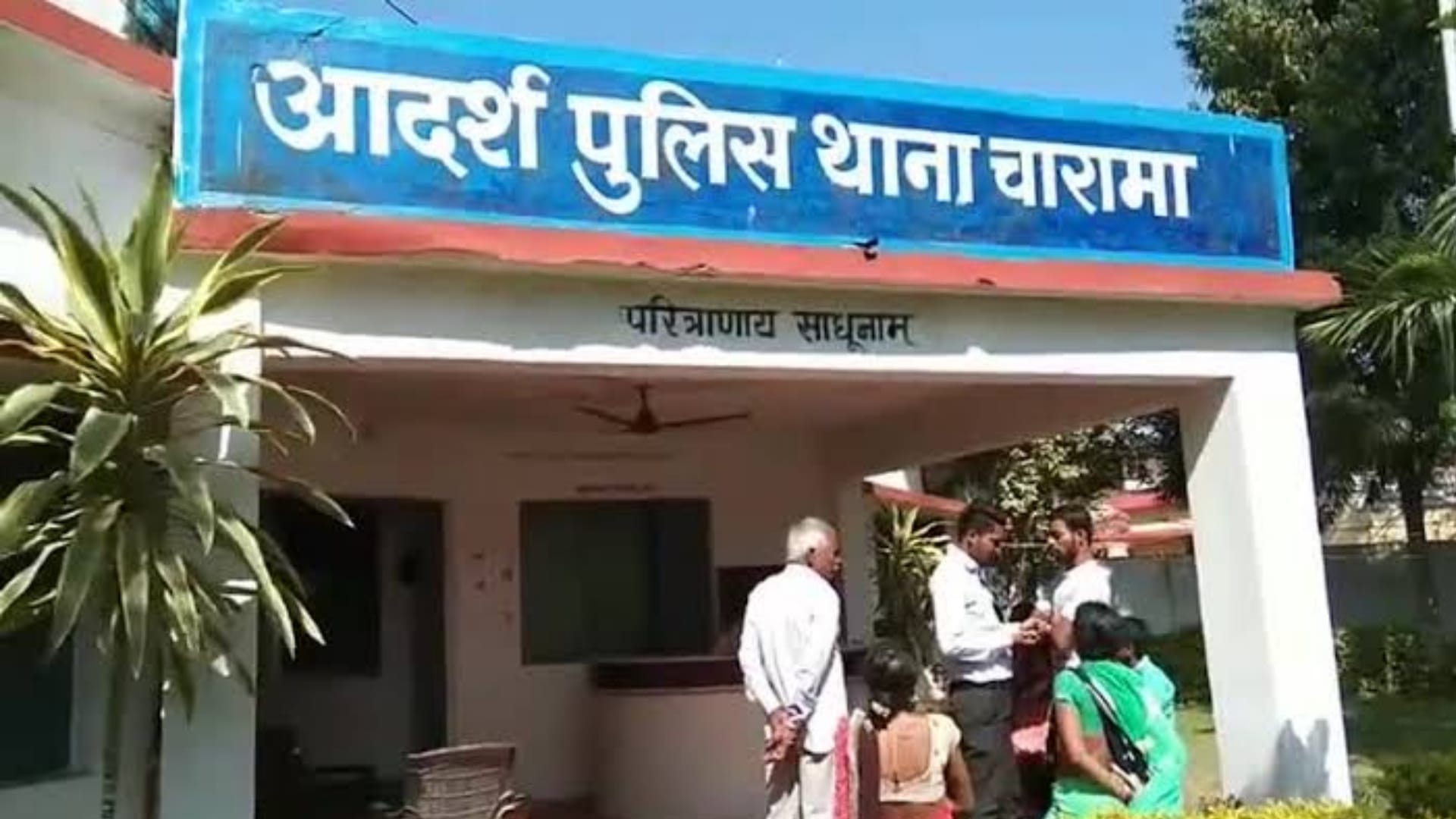 चारामा थाना, कांकेर।