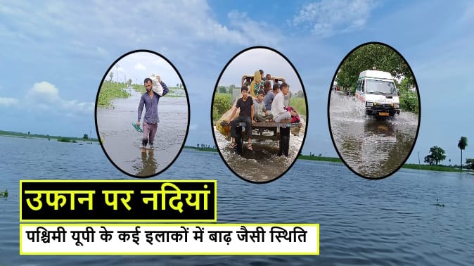 Flood in UP: Yamuna embankment breached in Baghpat, people stranded on island in Bijnor Hastinapur