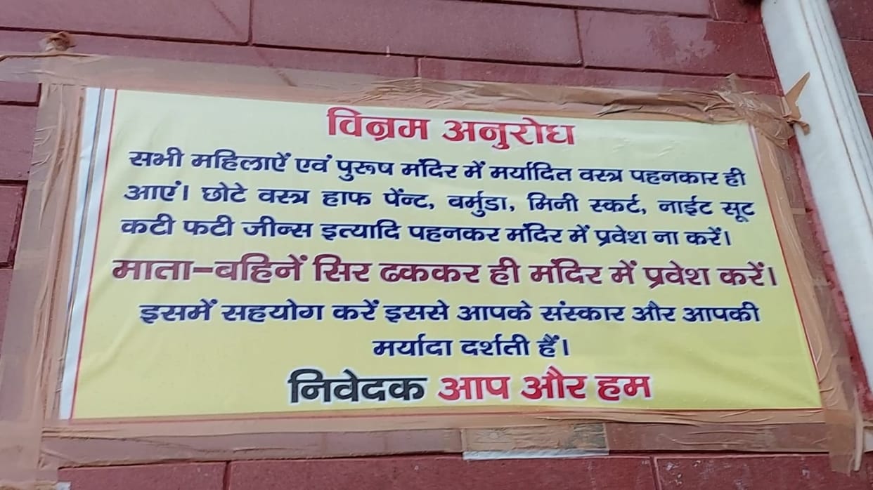 There will be no entry in black arm temple in unlimited clothes, management implemented dress code