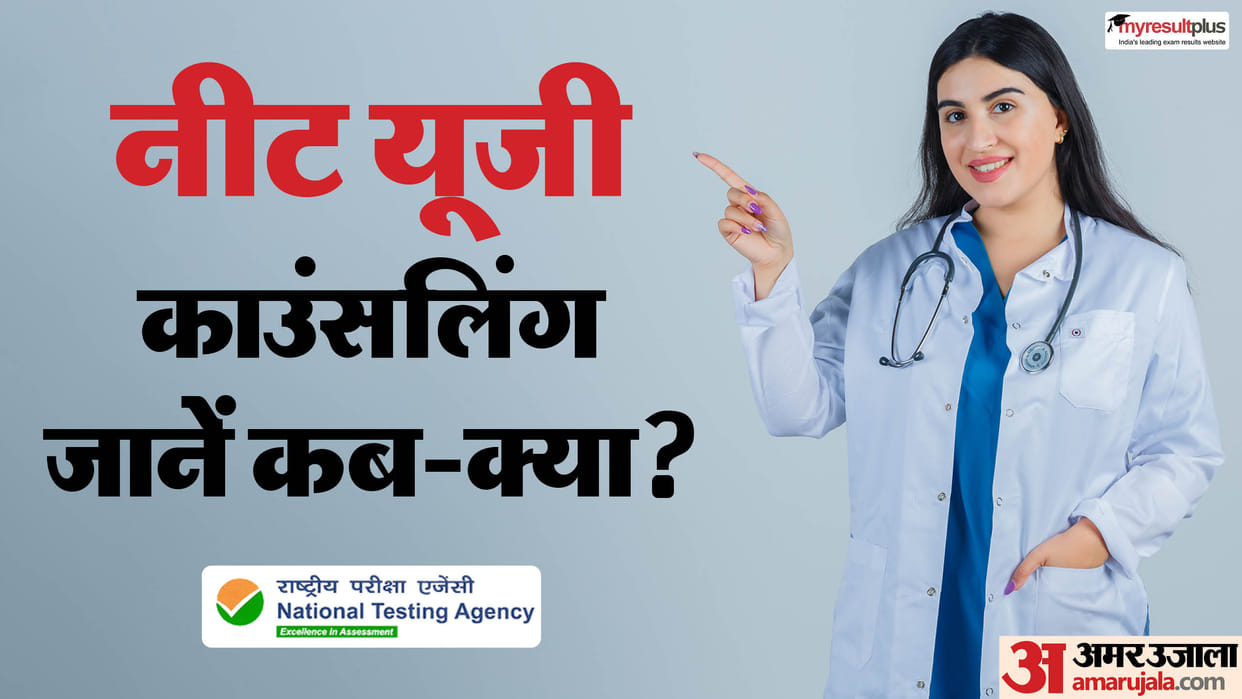 NEET UG counselling 2023 schedule announced Check at mcc.nic.in
