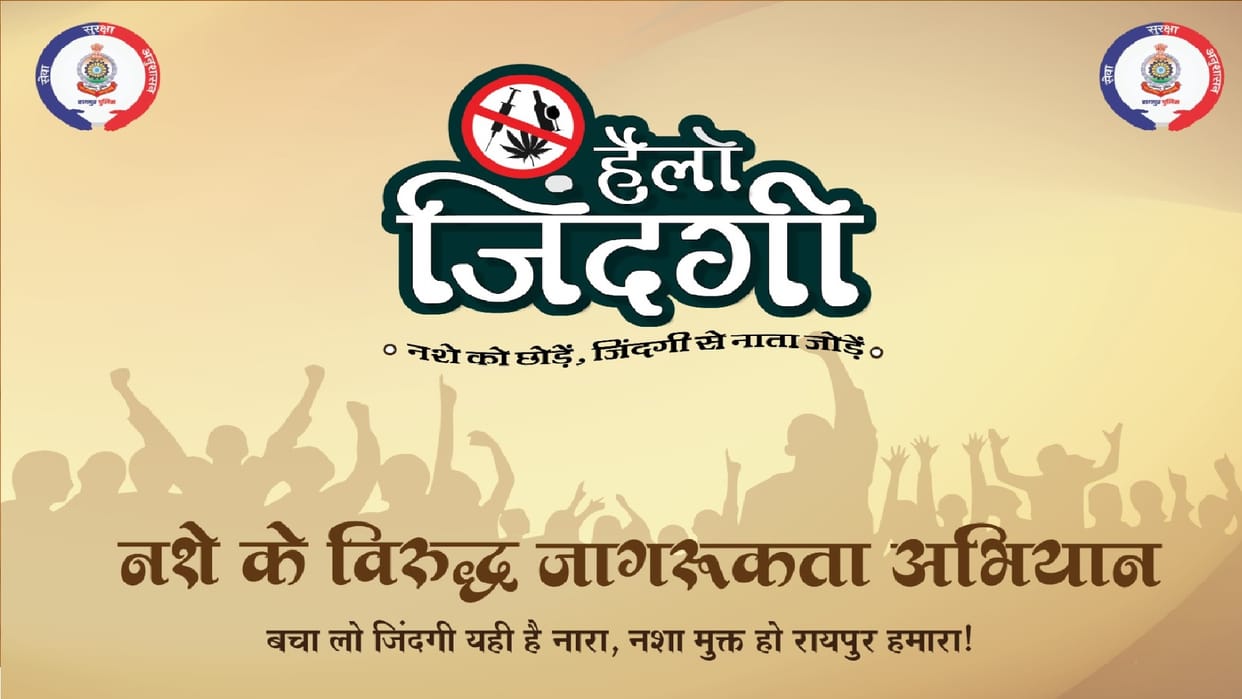 Raipur Police "Hello Zindagi" campaign will start from tomorrow in Raipur CG