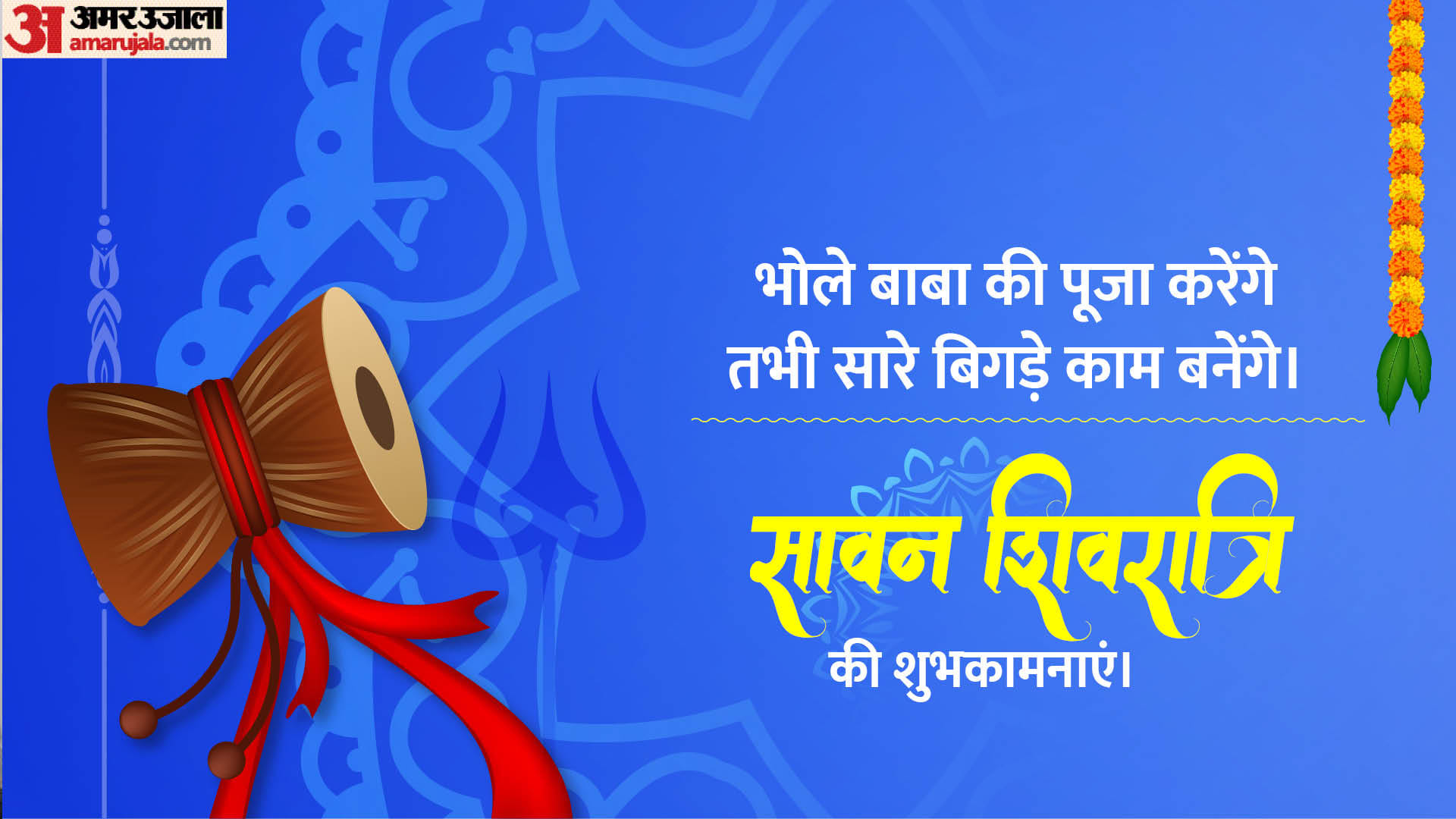 Happy Sawan Shivratri 2023 Wishes Wallpapers Quotes Whatsapp Facebook Status In Hindi And Lord Shiva Images