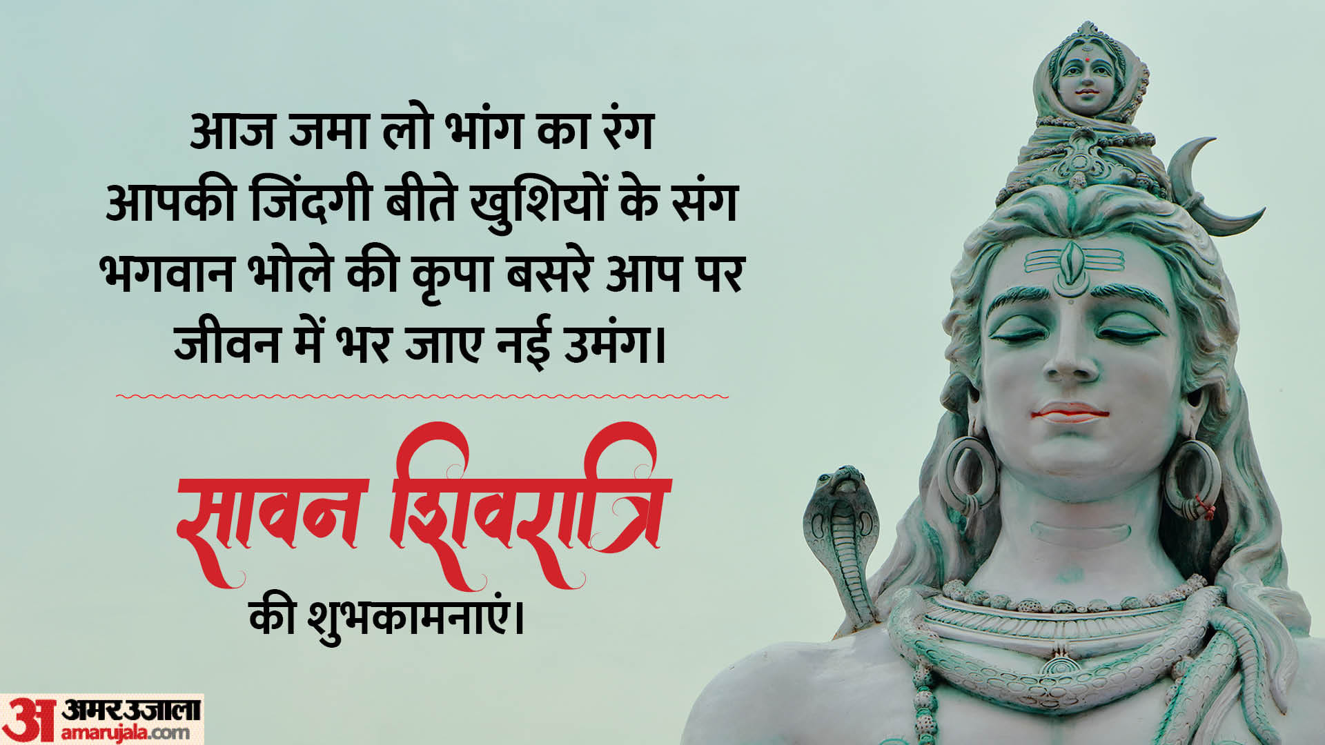 Happy Sawan Shivratri 2023 Wishes Wallpapers Quotes Whatsapp Facebook Status In Hindi And Lord Shiva Images
