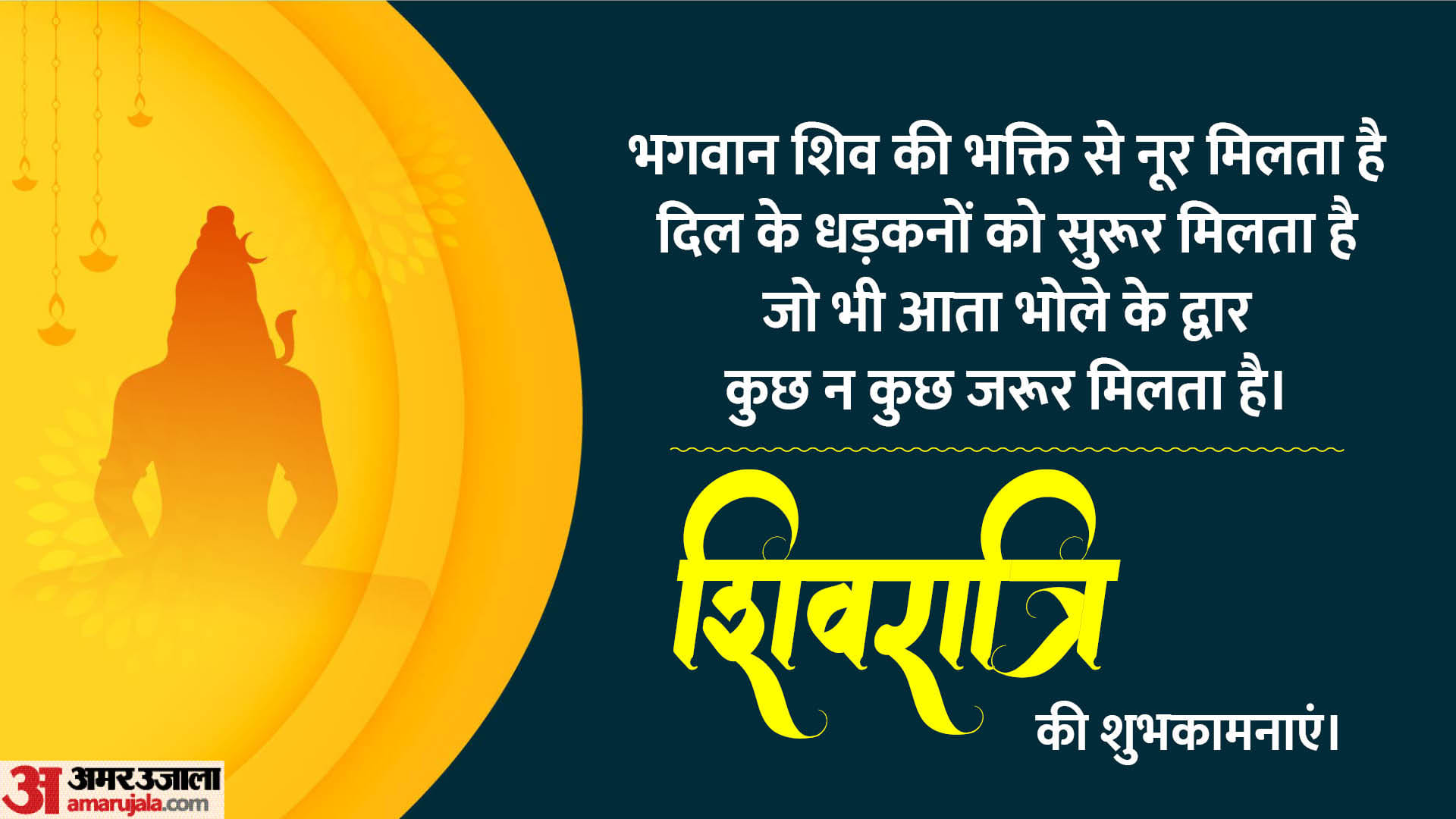 Happy Sawan Shivratri 2023 Wishes Wallpapers Quotes Whatsapp Facebook Status In Hindi And Lord Shiva Images