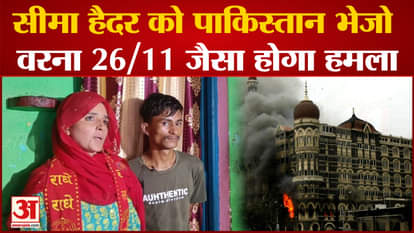 Mumbai Police received a threat call asking to send Seema to Pakistan otherwise it would be like 26/11.