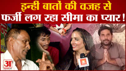 sachin seema love story update husband ghulam haider and father in law statement