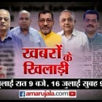 खबरों के खिलाड़ी