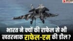 दसौ एविएशन का राफेल-एम विमान