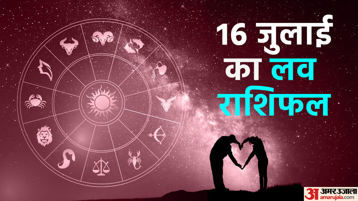 Aaj Ka Love Rashifal 16 July 2023 Love Horoscope Today Dainik Love Rashifal