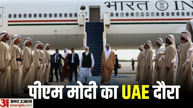 PM Modi UAE Visit: अबू धाबी के कस्र अल वतन में PM मोदी का भव्य स्वागत; यूएई के राष्ट्रपति नाहयान से मुलाकात