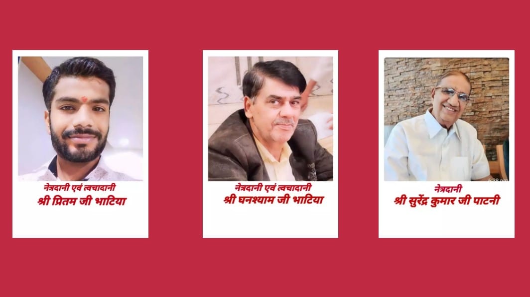 Organ Donation indore preetam bhatiya ghanshyam bhatiya surendra kumar patni
