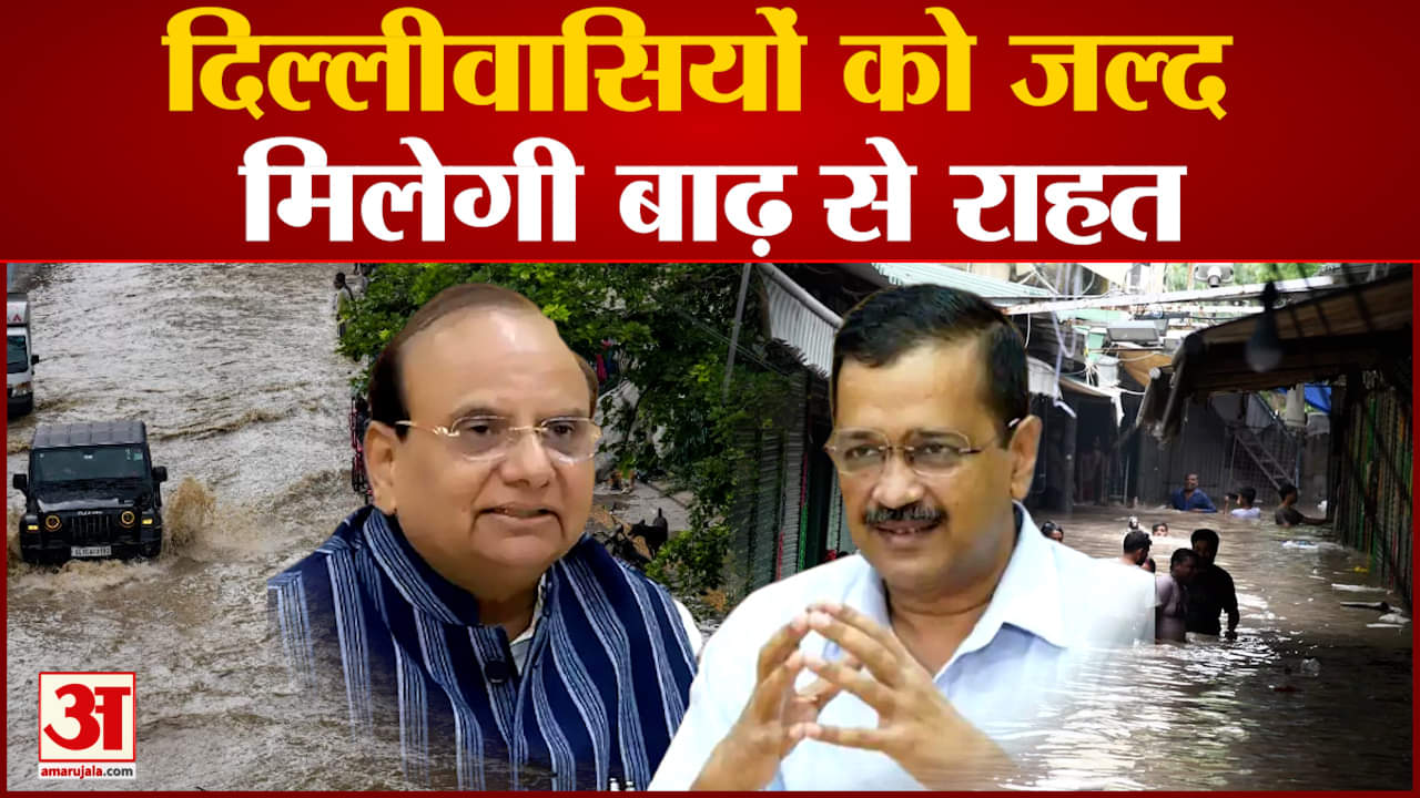 Delhi Flood News:दिल्लीवासियों को जल्द मिलेगी बाढ़ से राहत एलजी वीके सक्सेना भी स्थल पर पहुंचे