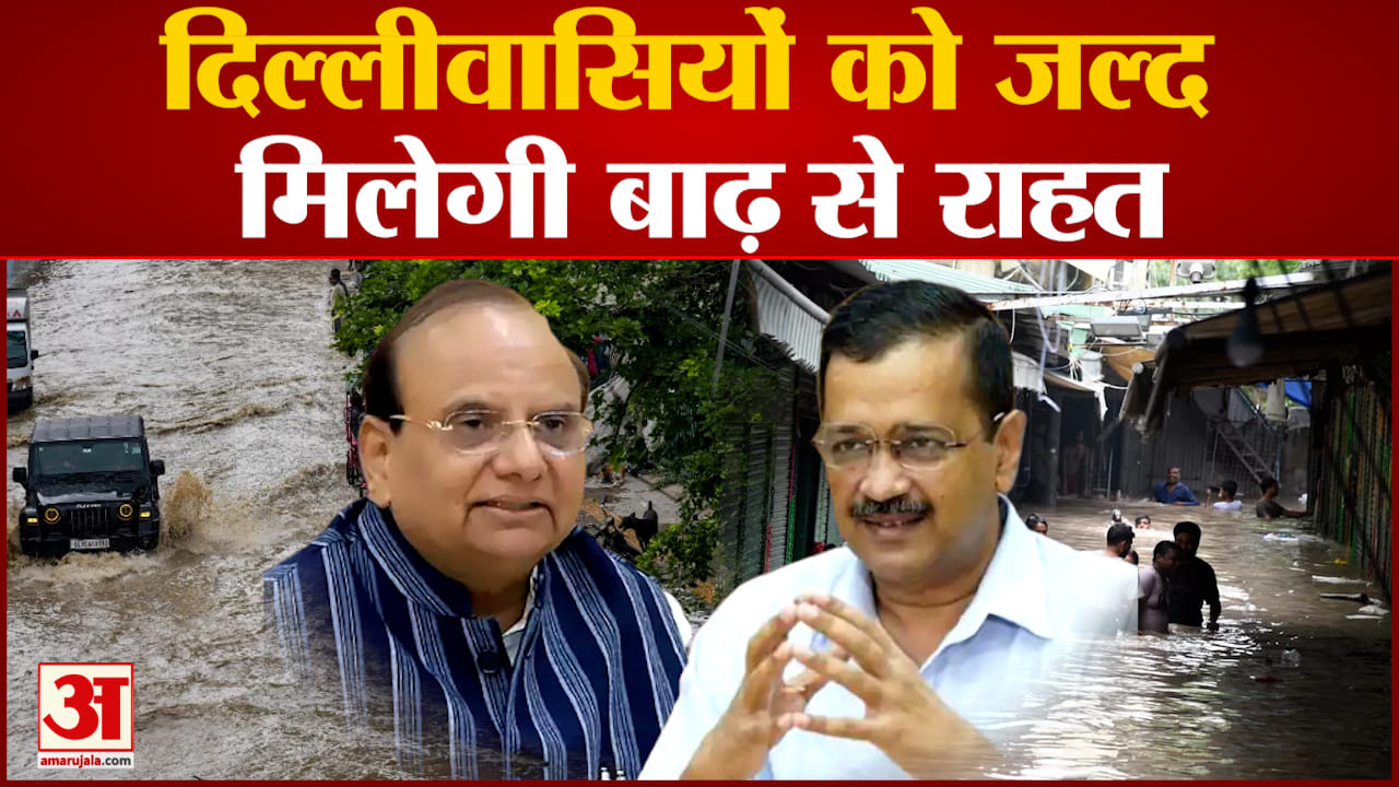 Delhi Flood News:दिल्लीवासियों को जल्द मिलेगी बाढ़ से राहत एलजी वीके सक्सेना भी स्थल पर पहुंचे