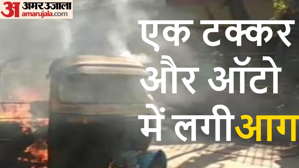 Auto caught fire due to bus collision driver saved his life by jumping
