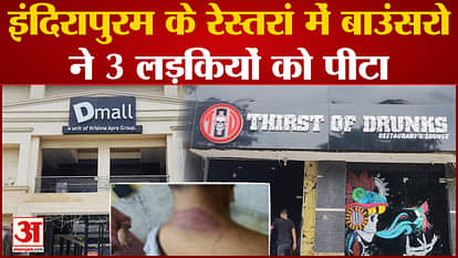 Bouncers beat up girls in Indirapuram restaurant, case registered for broken ribs of brothers who came to save