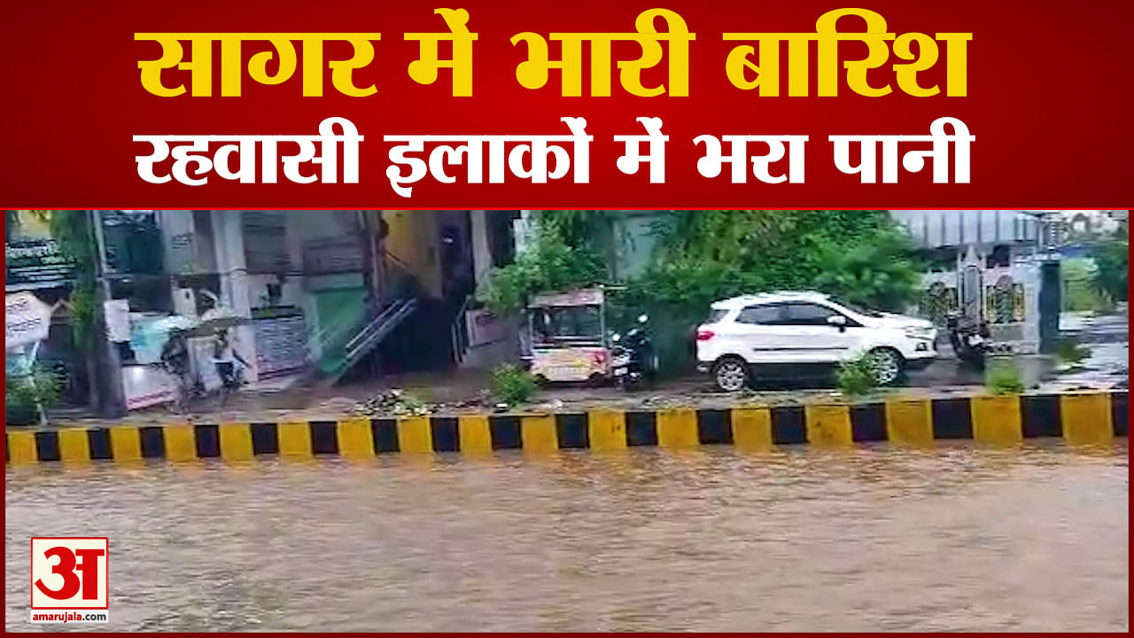 Sagar News Flood Like Situation Due To Heavy Rains Water Filled In