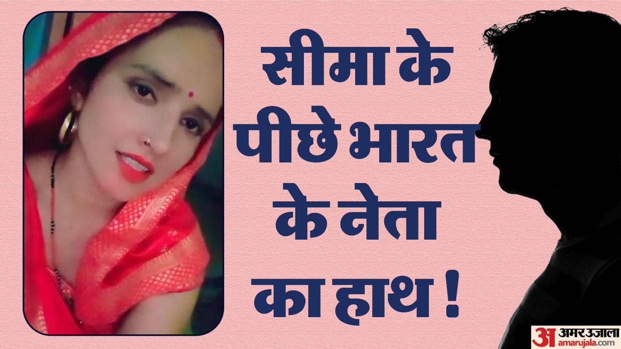 a Pakistani YouTuber claims Seema has relationship with Indian leader came India from Nepal at his behest