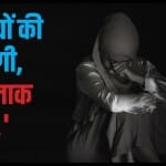 पति ने दिया तीन तलाक