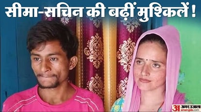 Love Story: सीमा और सचिन फिर जाएंगे जेल? पाकिस्तान महिला बोली- हर परीक्षा देने को तैयार, रची जा रही है साजिश Indo Pak Love Story seema haider and Sachin difficulty may increase Central agencies started investigation