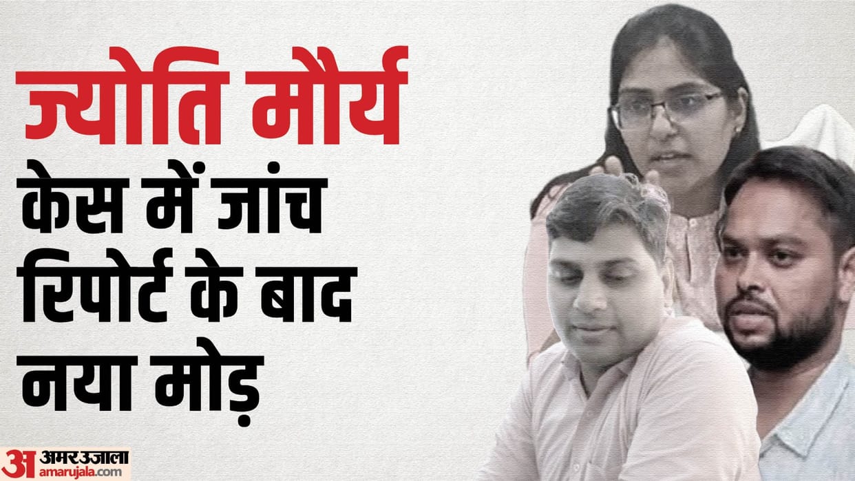 Jyoti Maurya Case Officer in doubt regarding action on Manish Dubey Government officials do not agree report
