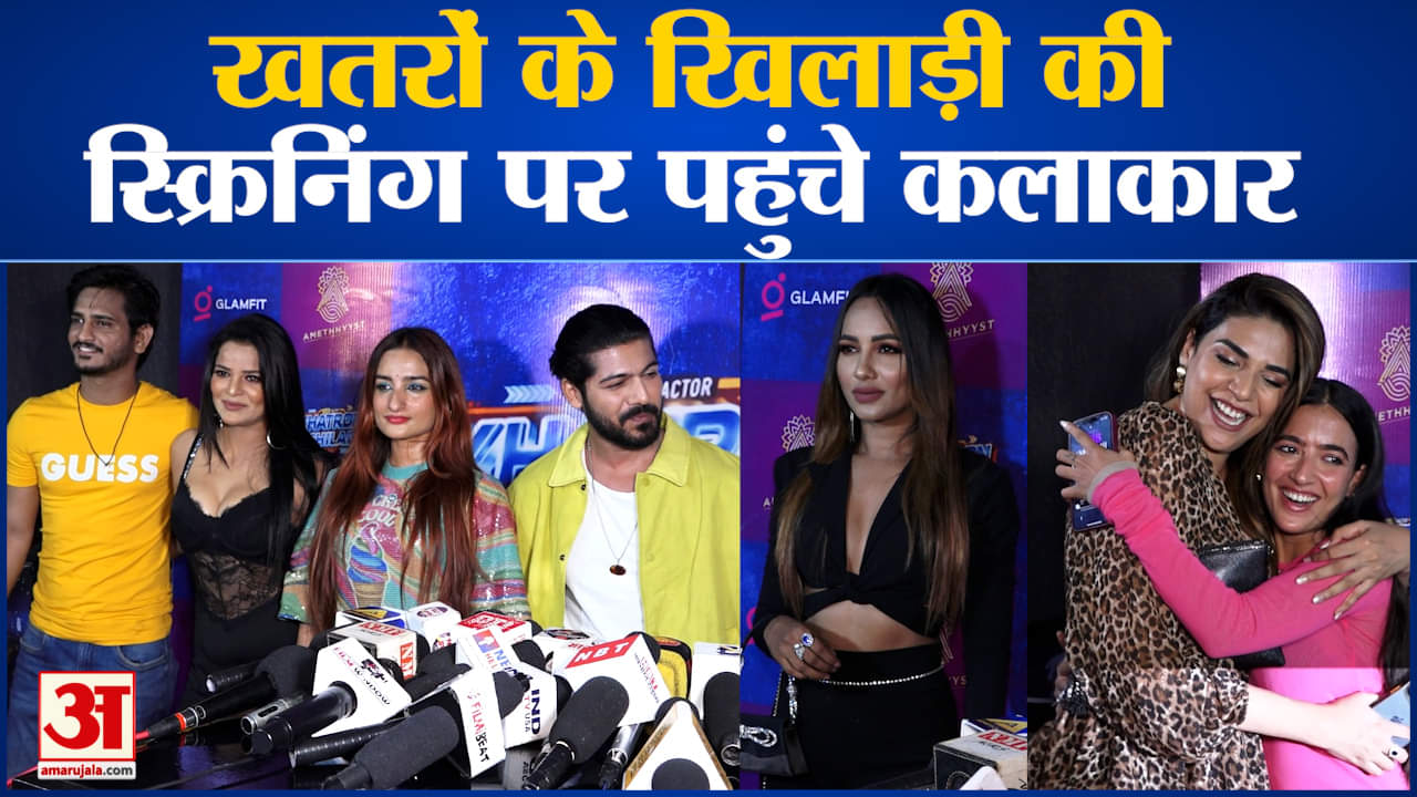 Khatron Ke Khiladi 13:खतरों के खिलाड़ी की स्क्रिनिंग पर पहुंचे कलाकार शेयर की काफी सारी बातें