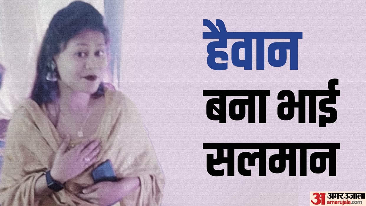 Brother Salman killed his sister Ruby Then cylinder was set on fire and body was burnt in lucknow