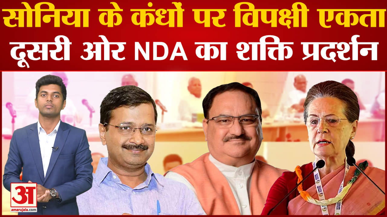 विपक्ष की बैठक