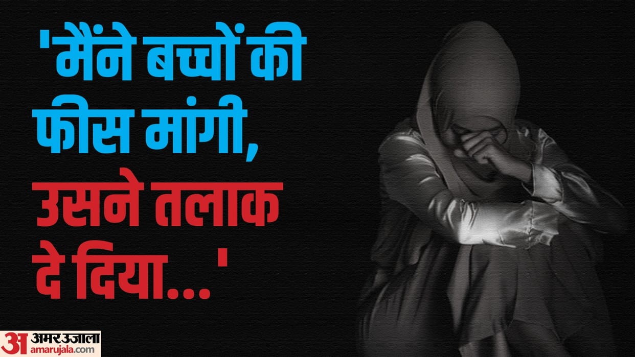 woman asked for children fees husband gave her divorce in delhi
