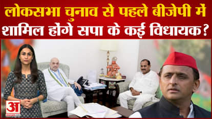 Many SP MLAs will join BJP before Lok Sabha elections?