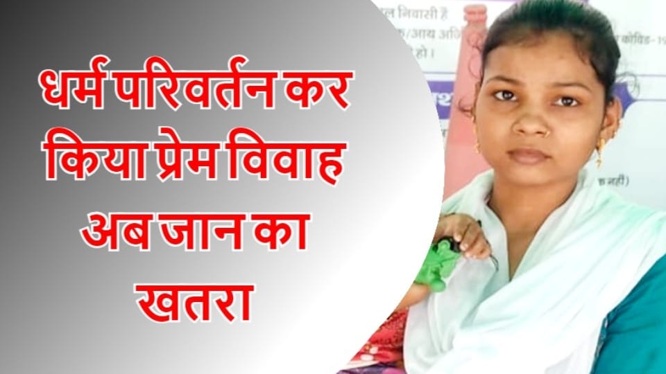 Girl beaten by husband and in-laws after love marriage in bareilly