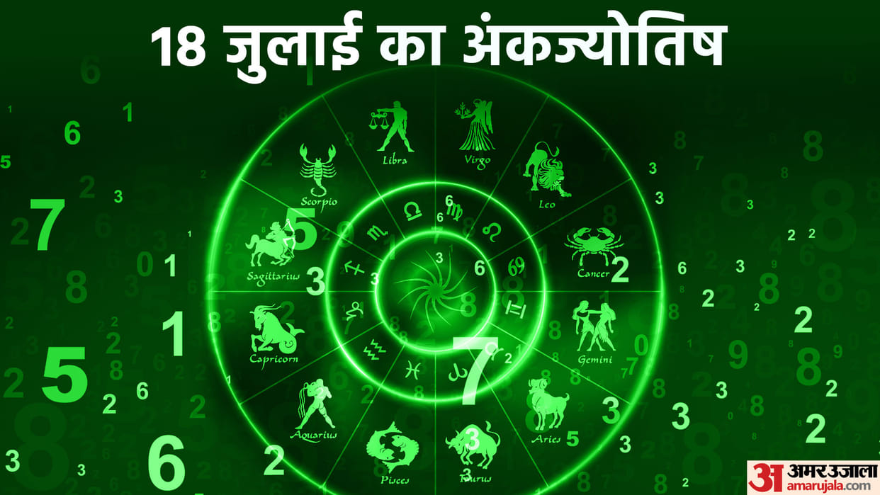 numerology prediction 18 July 2023 ank jyotish in hindi